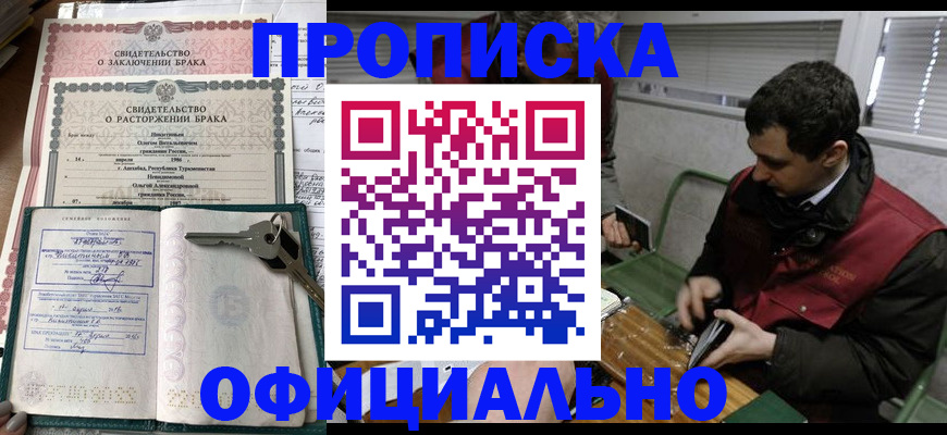 прописка штамп в Вихоревке